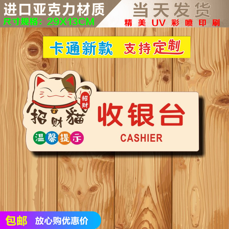 收银台亚克力标识牌前台收款温馨提示牌指示贴牌告示商店店铺标牌