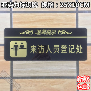 来访人员登记处亚克力标识牌来访人员请出示有效证件登记温馨提示