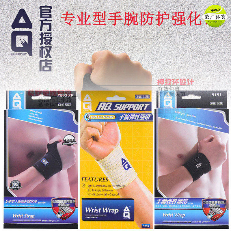 AQ护腕男女羽毛球运动护具专业型手腕加压弹性支撑防护强化带