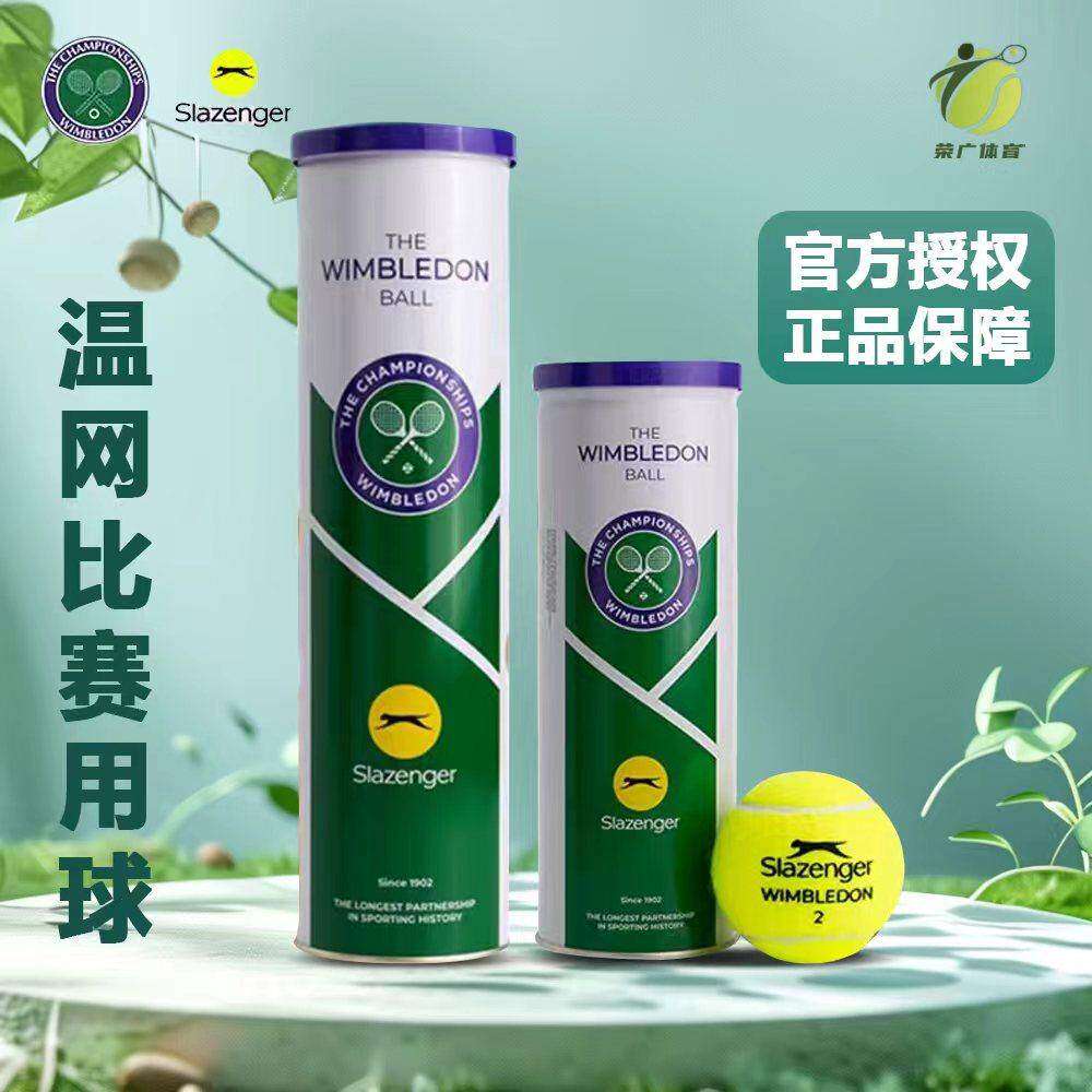 Slazenger史莱辛格网球铁罐3个装比赛球温布尔顿网球网球赛