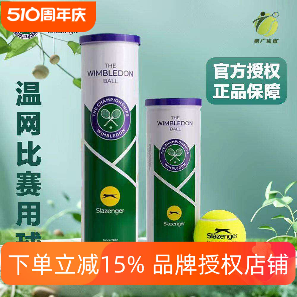 Slazenger史莱辛格网球铁罐3个装比赛球温布尔顿网球网球赛