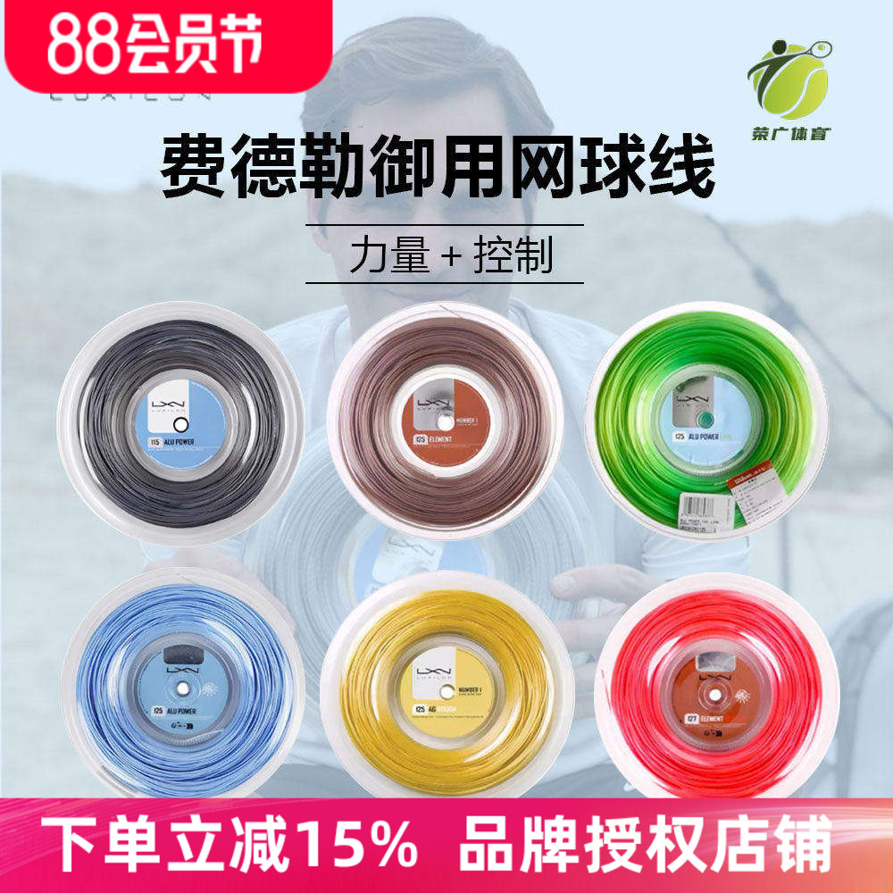 wilson威尔胜力士浪4g网球线alu power聚酯螺纹大盘apr硬网球拍线