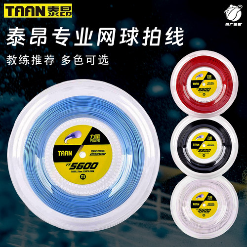 taan泰昂聚酯角线网球