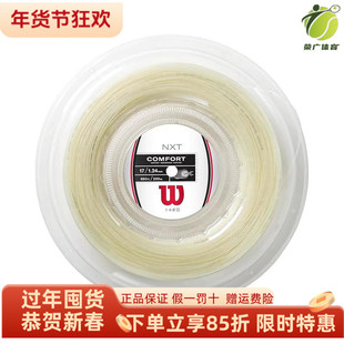 Wilson威尔胜网球线NXT多股复丝防羊肠软线手感控制舒适网球拍线