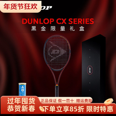 DUNLOP邓禄普网球拍CX200 CX400金色LOGO小黑拍礼盒装2025限量版