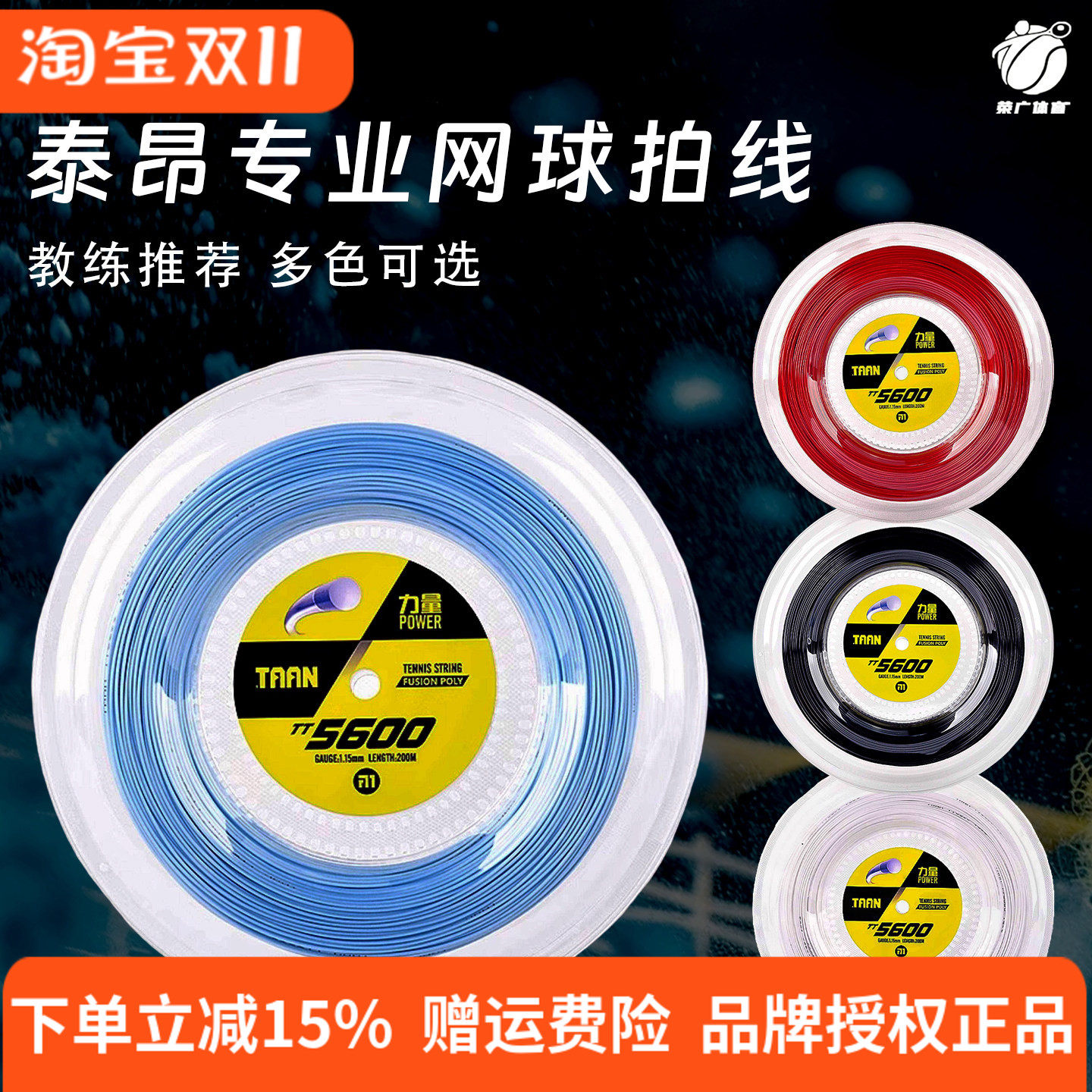 taan泰昂网球线8600880056005850聚酯硬线网球拍拍线耐打子母线