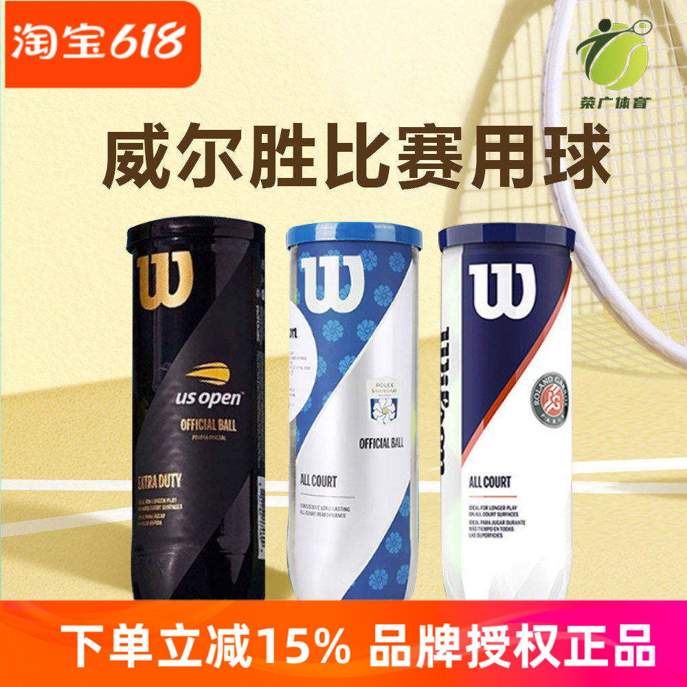 Wilson威尔胜上海大师赛硬地训练专业网球胶罐三3个装比赛训练球