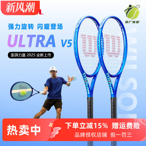 Wilson威尔胜法网ULTRAV5网球拍