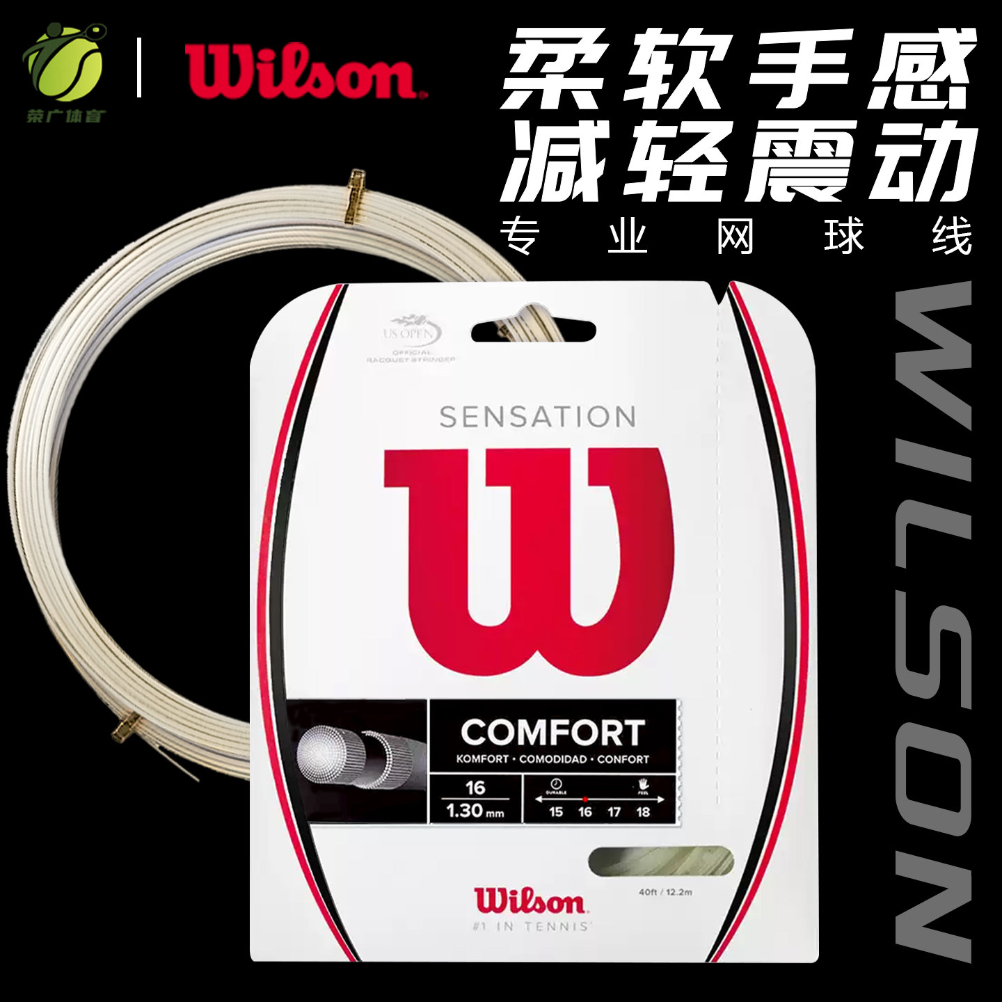 正品 威尔胜 Wilson Sensation16  17 网球线 仿羊肠网球拍线