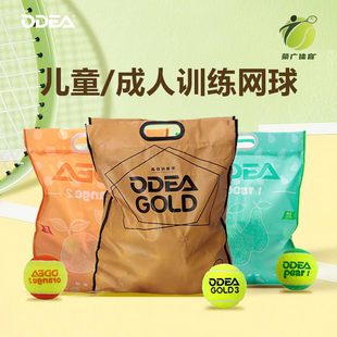 Odear欧帝尔网球儿童无压球dd3成人球软式 短网球练习球多球60粒