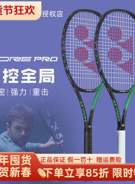 YONEX尤尼克斯瓦林卡全新VCORE PRO 97 100全碳素专业网球拍日产