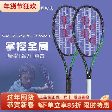 YONEX尤尼克斯瓦林卡全新VCORE PRO 97 100全碳素专业网球拍日产