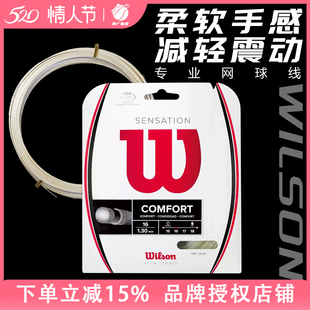 正品 威尔胜 Wilson Sensation16  17 网球线 仿羊肠网球拍线