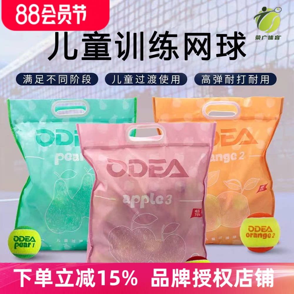 Odea欧帝尔儿童apple3 减压网球成人GOLD3高弹训练球耐磨DD3 DD4
