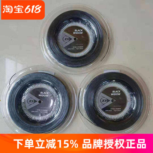 dunlop邓禄普黑寡妇聚酯