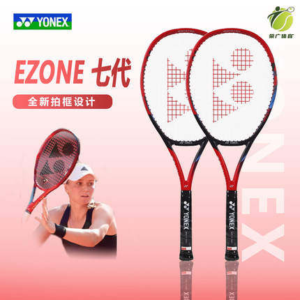 YONEX尤尼克斯VCORE第七代 100科贝尔沙波瓦洛夫专业全碳素网球拍
