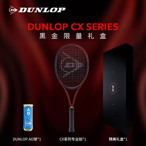 DUNLOP邓禄普网球拍CX200 CX400金色LOGO小黑拍礼盒装2025限量版