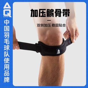 AQ髌骨带护膝跑步健身男女篮球骑行羽球加压半月板护具5051SP