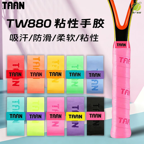 泰昂TAAN羽毛球手胶防滑吸汗