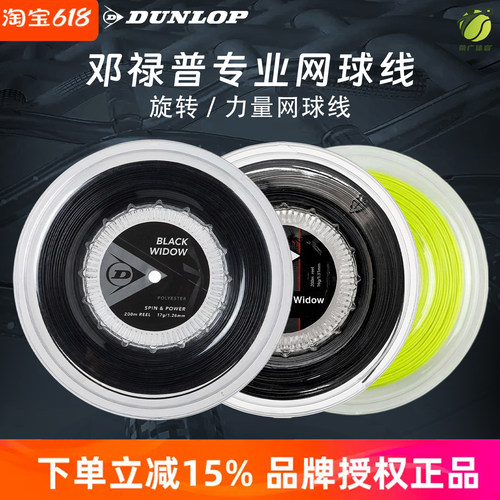 dunlop邓禄普黑寡妇聚酯