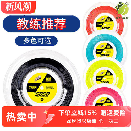 泰昂十角硬线上旋网球线