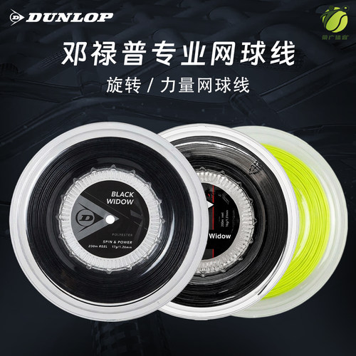 dunlop邓禄普黑寡妇聚酯