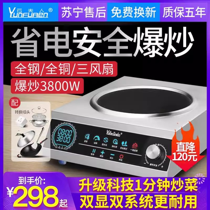 云夫人商用电磁炉 家用凹面大功率3500w新款5000炒菜电炒锅电磁灶