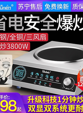 云夫人商用凹面电磁炉家用大功率3500w新款5000炒菜电炒锅灶3800