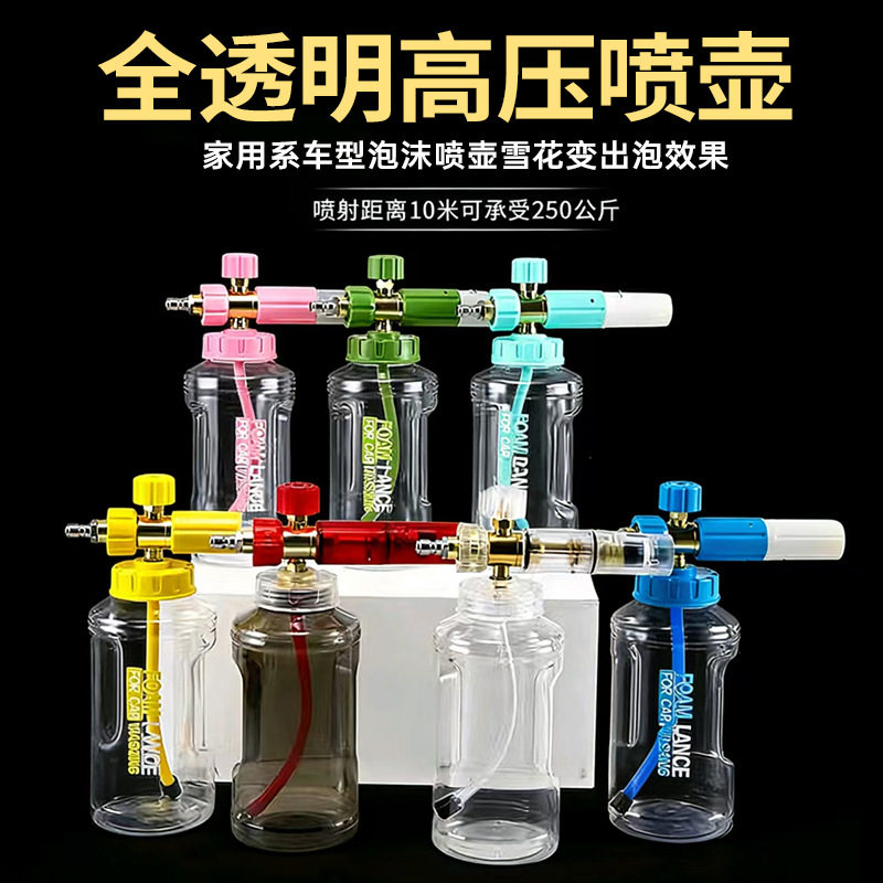 马卡龙色泡泡精灵洗车泡沫壶可调节PA透明高压水枪1/4 快插打沫泵