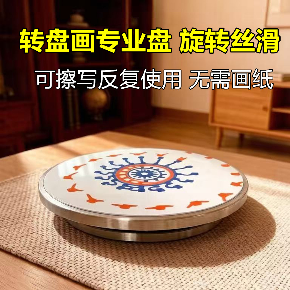 可擦写旋转画盘丝滑静音儿童用