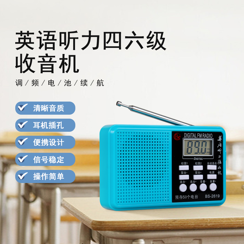 宝升四六级英语听力收音机四级六级听力考试专用FM调频收音机