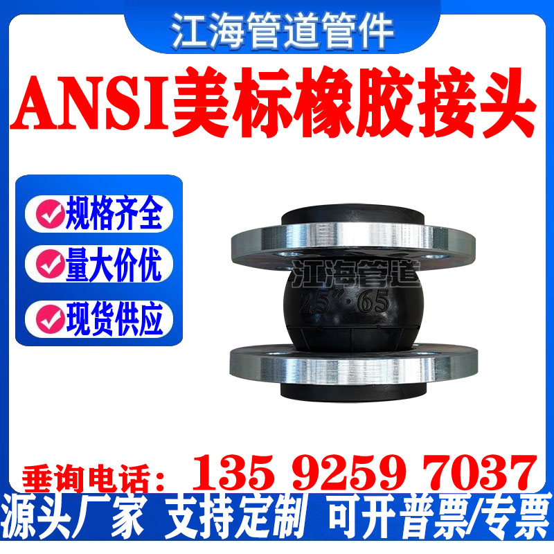 2.5寸美标橡胶软连接避震喉膨胀