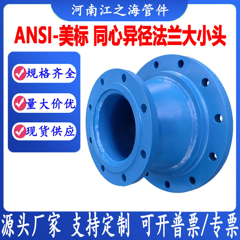 ANSI美标变径/异径法兰大小头