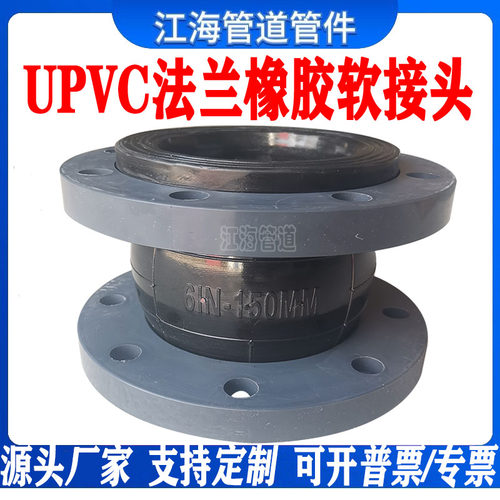 UPVC法兰橡胶软连接膨胀节耐高温