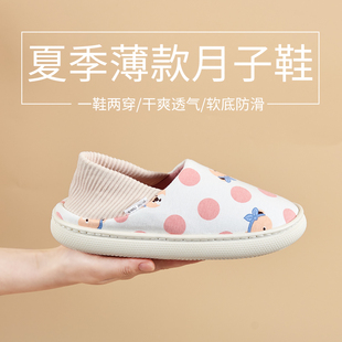 月子鞋 产妇产后包跟厚底夏季 软底防滑透气春秋孕妇棉拖鞋 春夏薄款