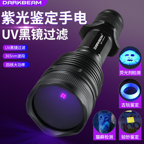 紫外线365nm专业紫光灯 鉴定uv手电筒蜜蜡烟酒荧光检测验钞防伪