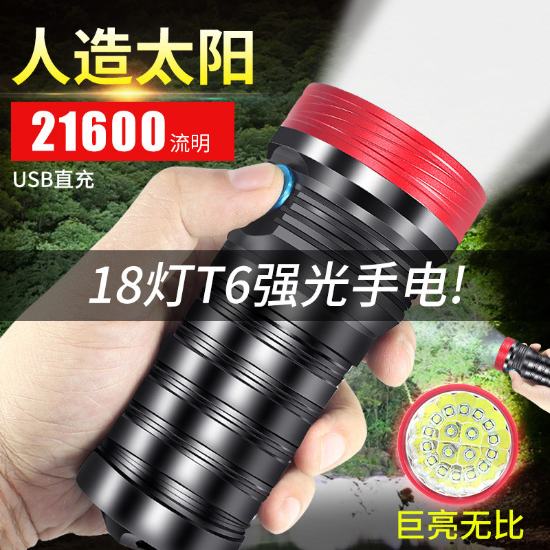 18灯T6超亮强光手电筒LED可充电户外USB烟白酒防水大号18650家用