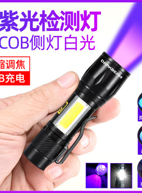 紫光灯手电筒荧光剂检测紫外线玉石鉴定防伪双光源白光多功能照明
