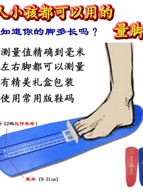 大人小孩都可以通用款厘米量脚器