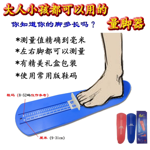 大人小孩都可以通用款厘米量脚器