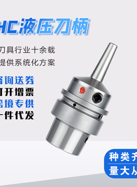 HSK100AHSK63A液压刀柄PHC6/8进口高精液压刀柄油压刀柄
