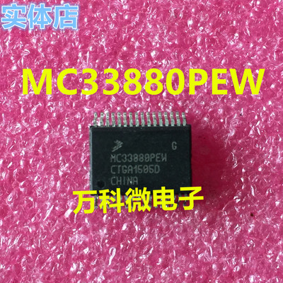 MC33880PEW电桥驱动器贴片IC