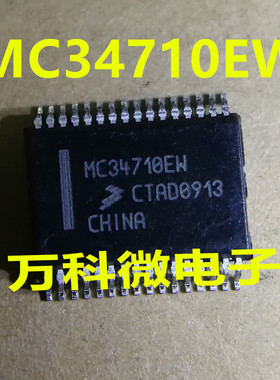 MC34710EW 汽车电脑板易损芯片 全新现货