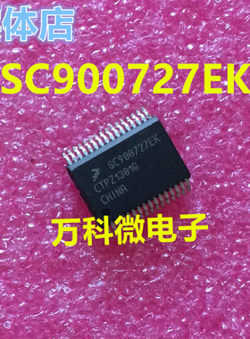 SC900727EK 单片机 微控制器芯片 全新现货