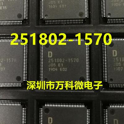 251802-1570汽车电脑板易损芯片