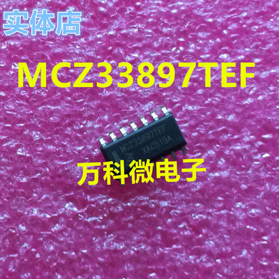 MCZ33897TEF汽车电脑板芯片