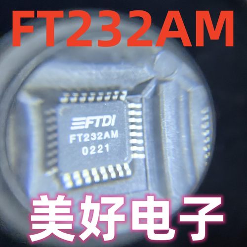 FT232AM接口集成电路现货