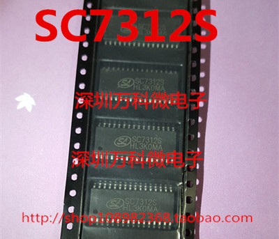 全新SC7312SSOP32芯片
