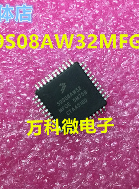 S9S08AW32MFGE 单片机 微控制器芯片 全新现货