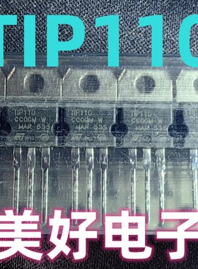 TIP110 达林顿晶体管 2A 60V 原装现货